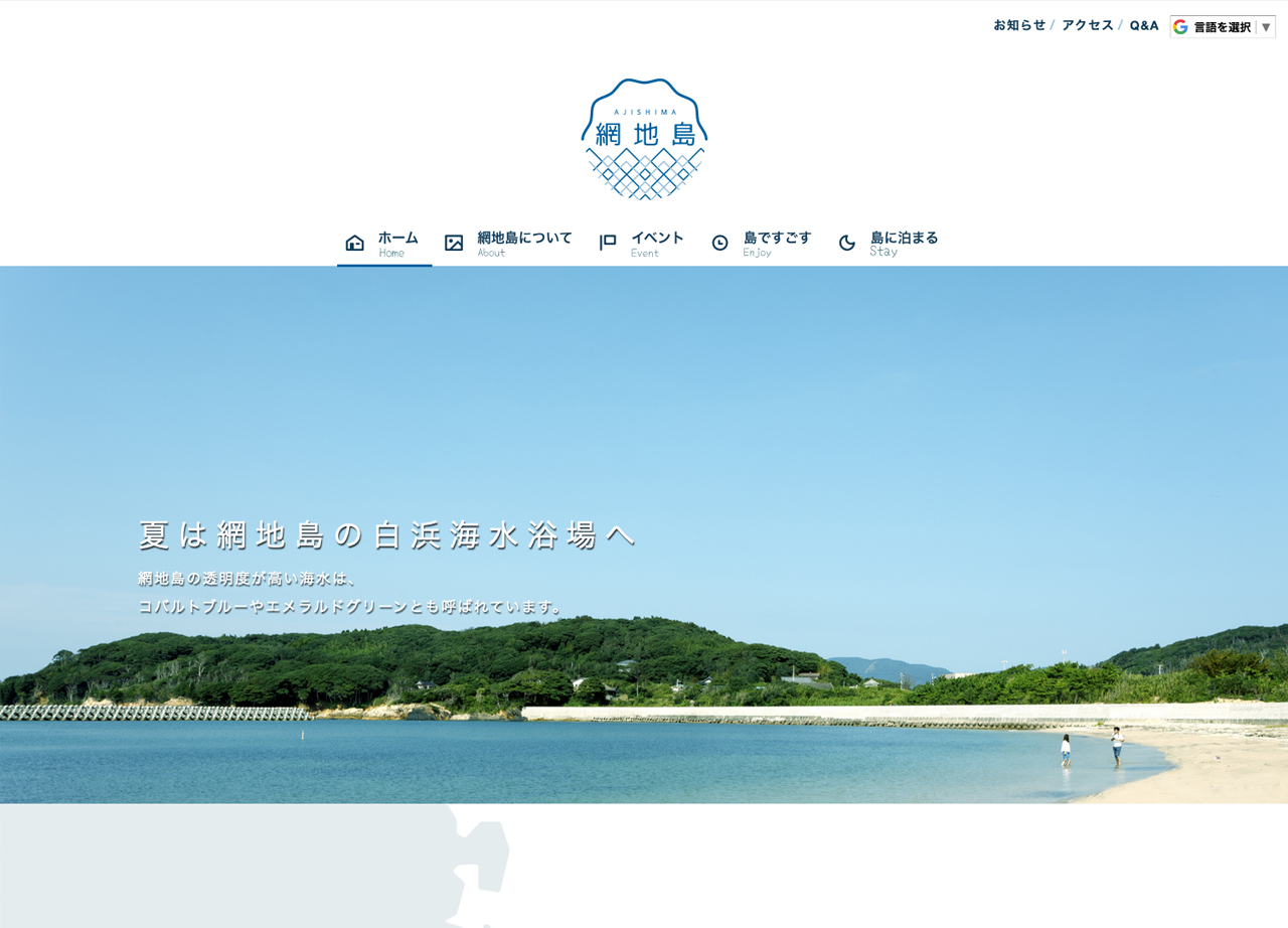 石巻専修大学 網地島ポータルサイトのトップ写真